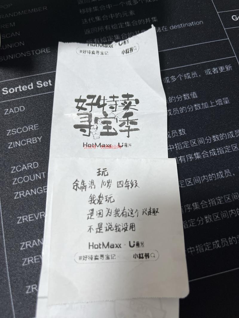 商店买东西的小票上竟然…#情报-搞钱情报论坛-网创交流-优选副业网
